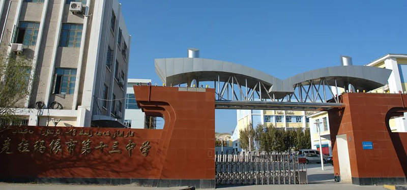 應(yīng)中科技升降屏風(fēng)卡座成功二次入駐克拉瑪依第十三中學(xué)